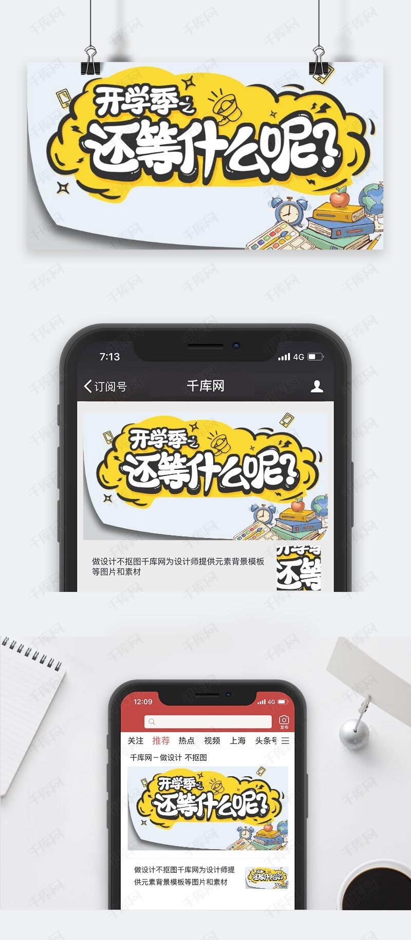 千库原创开学季微信公众号封面图