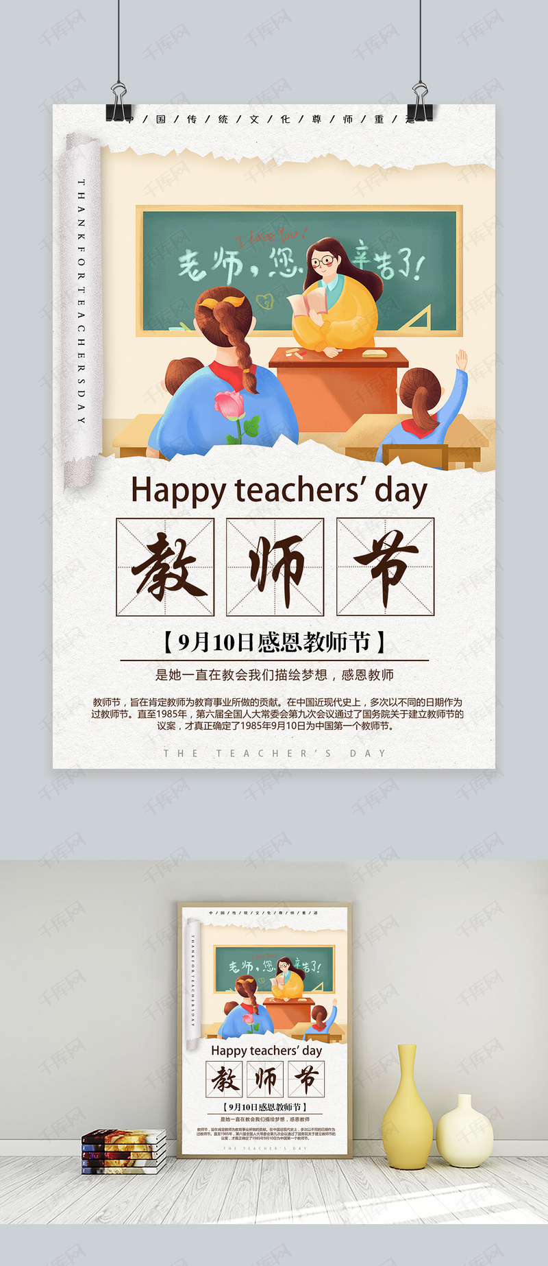 感恩教师节节日海报模板下载_千库网(图片id4799194)