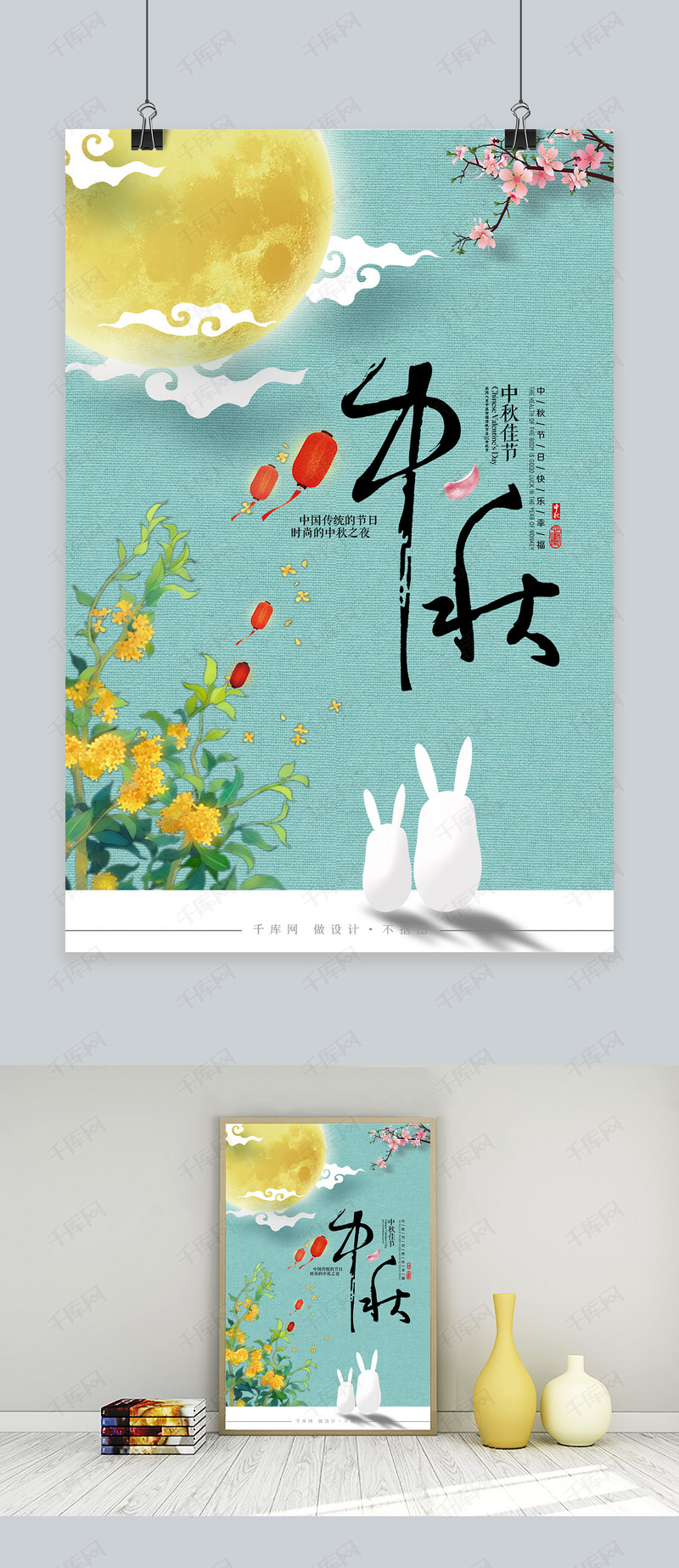 千库原创卡通中秋节海报