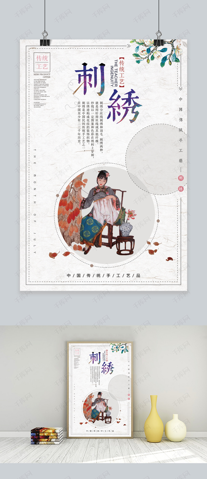 千库原创刺绣传统手工艺海报