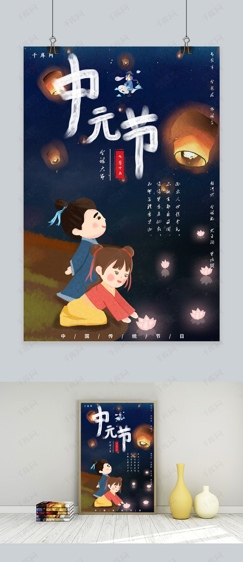 千库原创中元节鬼节卡通海报