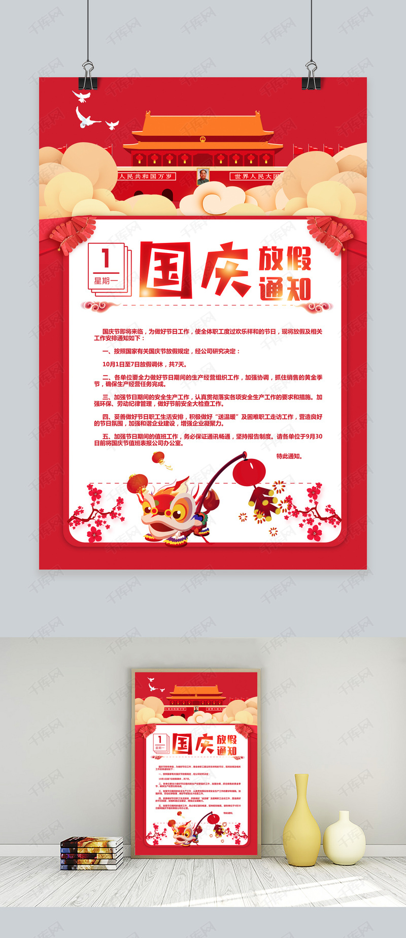 红色大气创意国庆节放假通知海报海报模板下载-千库网