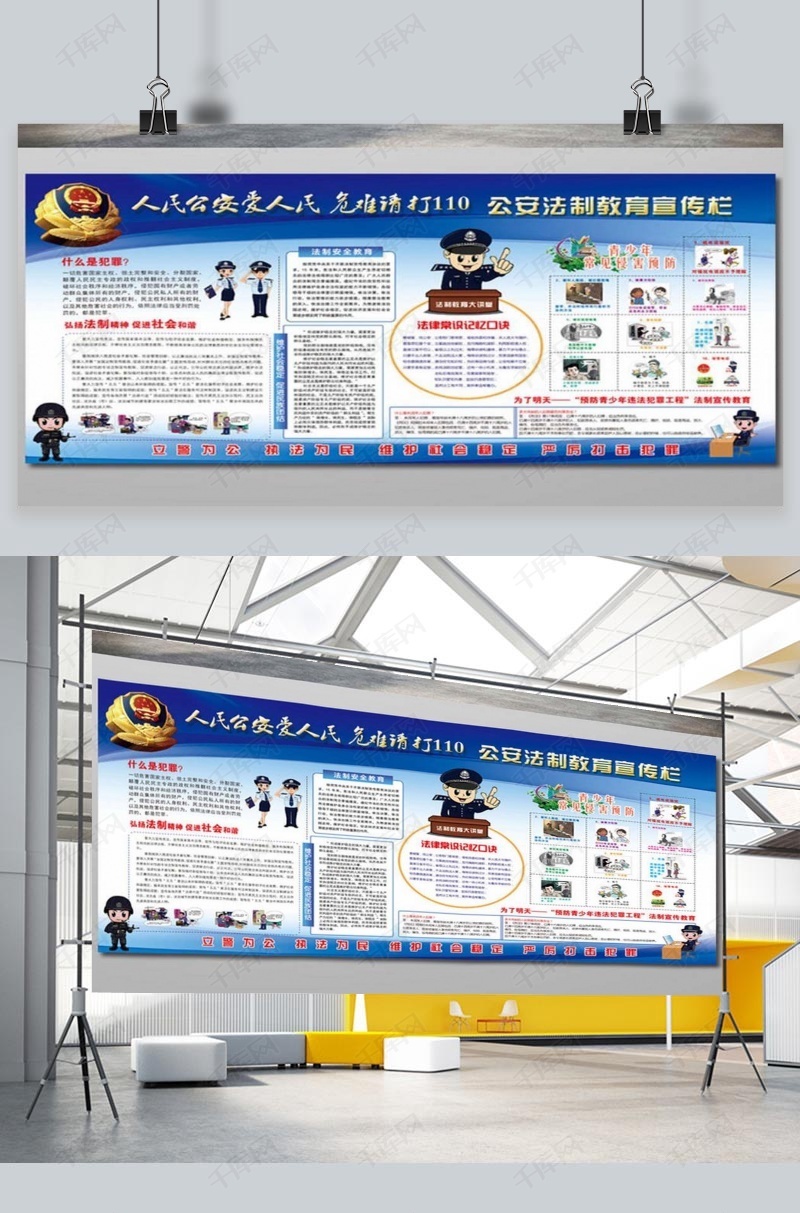 公安法制教育宣传展板