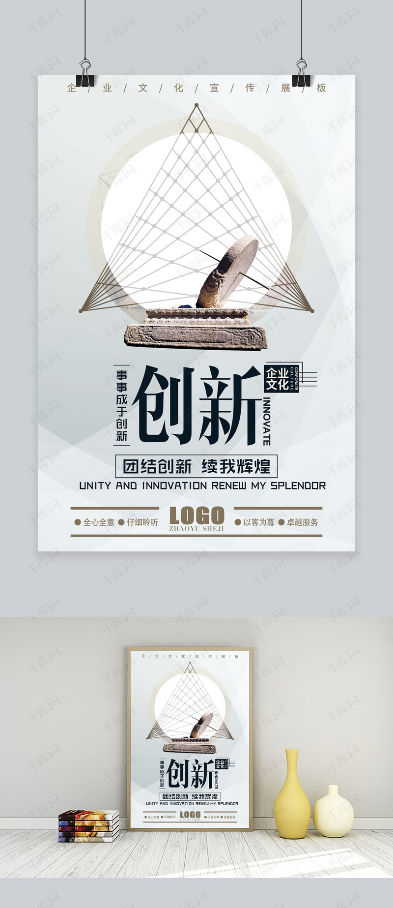 励志企业创新海报