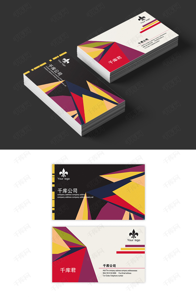 千库网 成品模板 彩色 几何名片设计合集  版权可商用有保障 原图描述