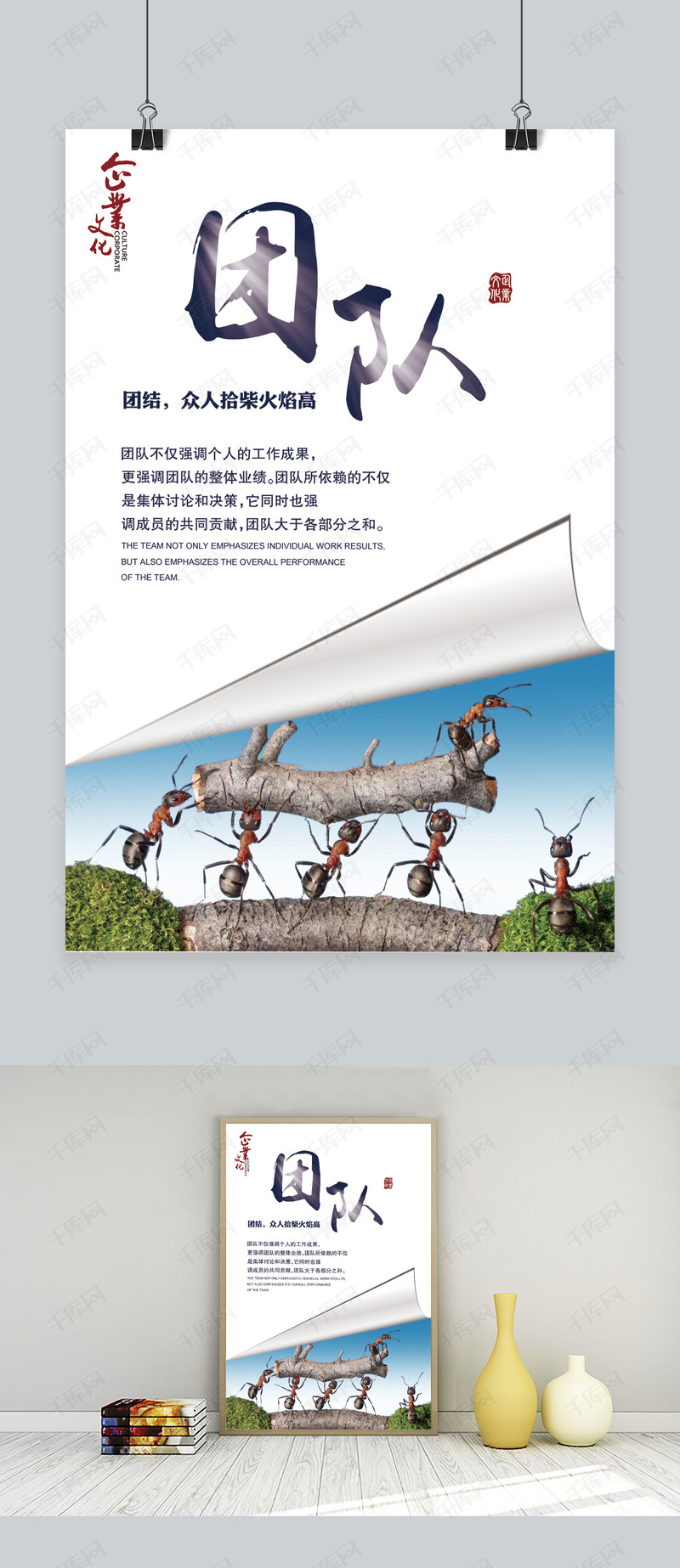 卷纸团队合作海报