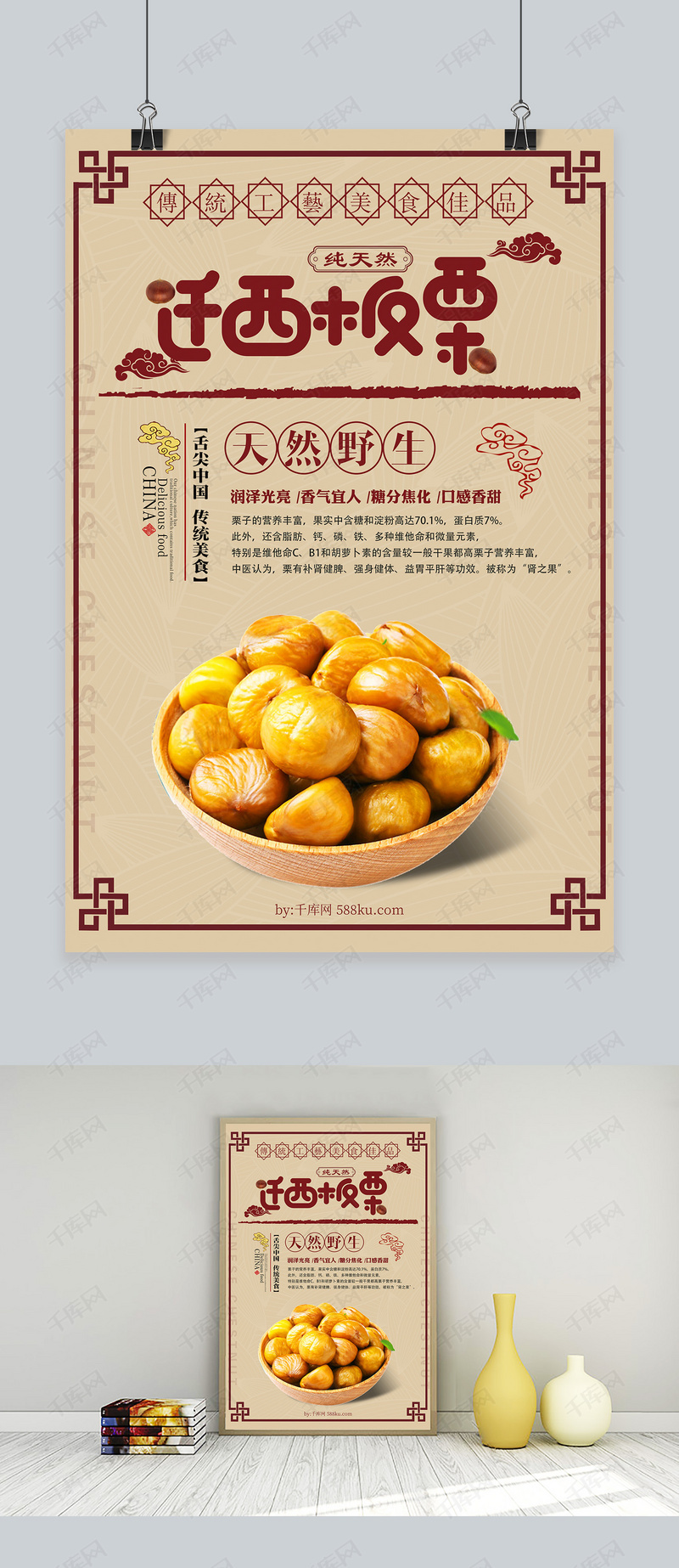复古风格迁西板栗促销海报