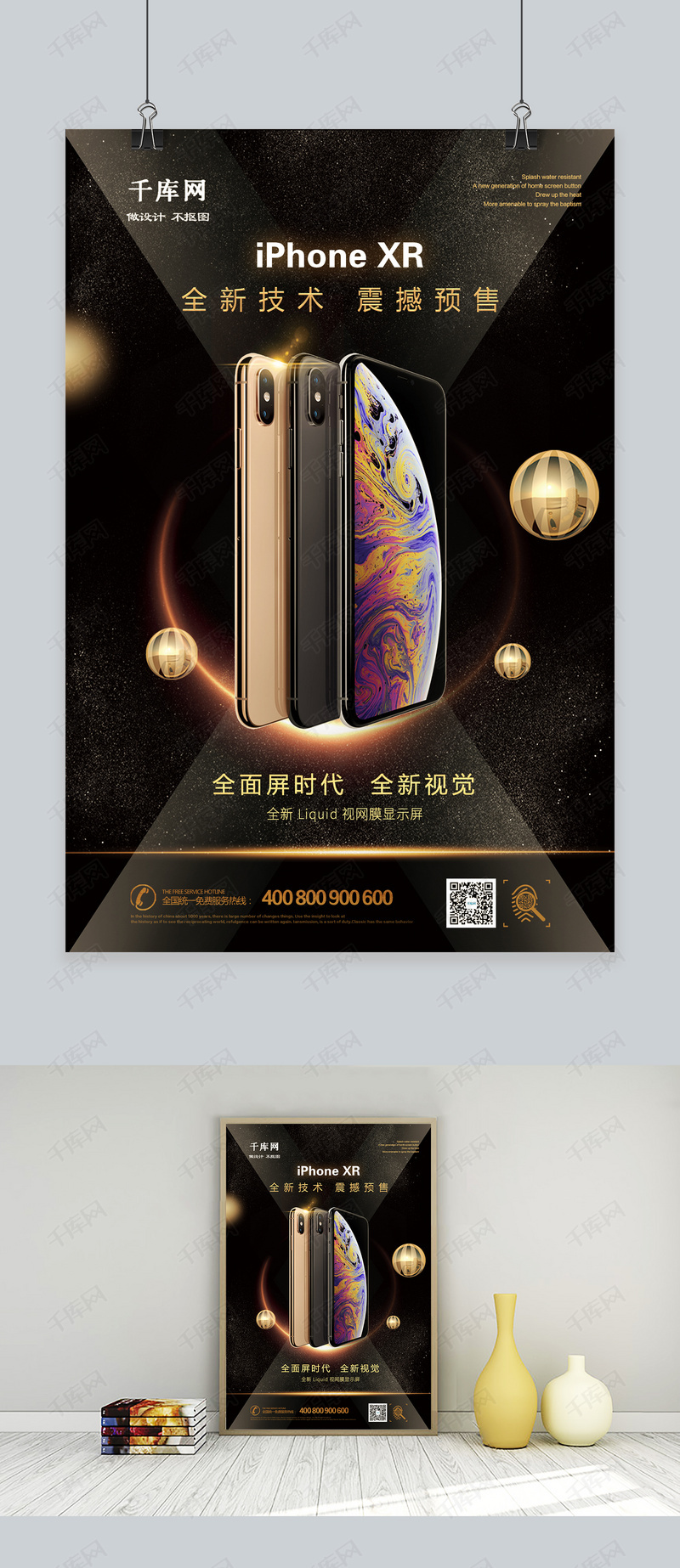 千库网苹果手机iphonexr宣传海报