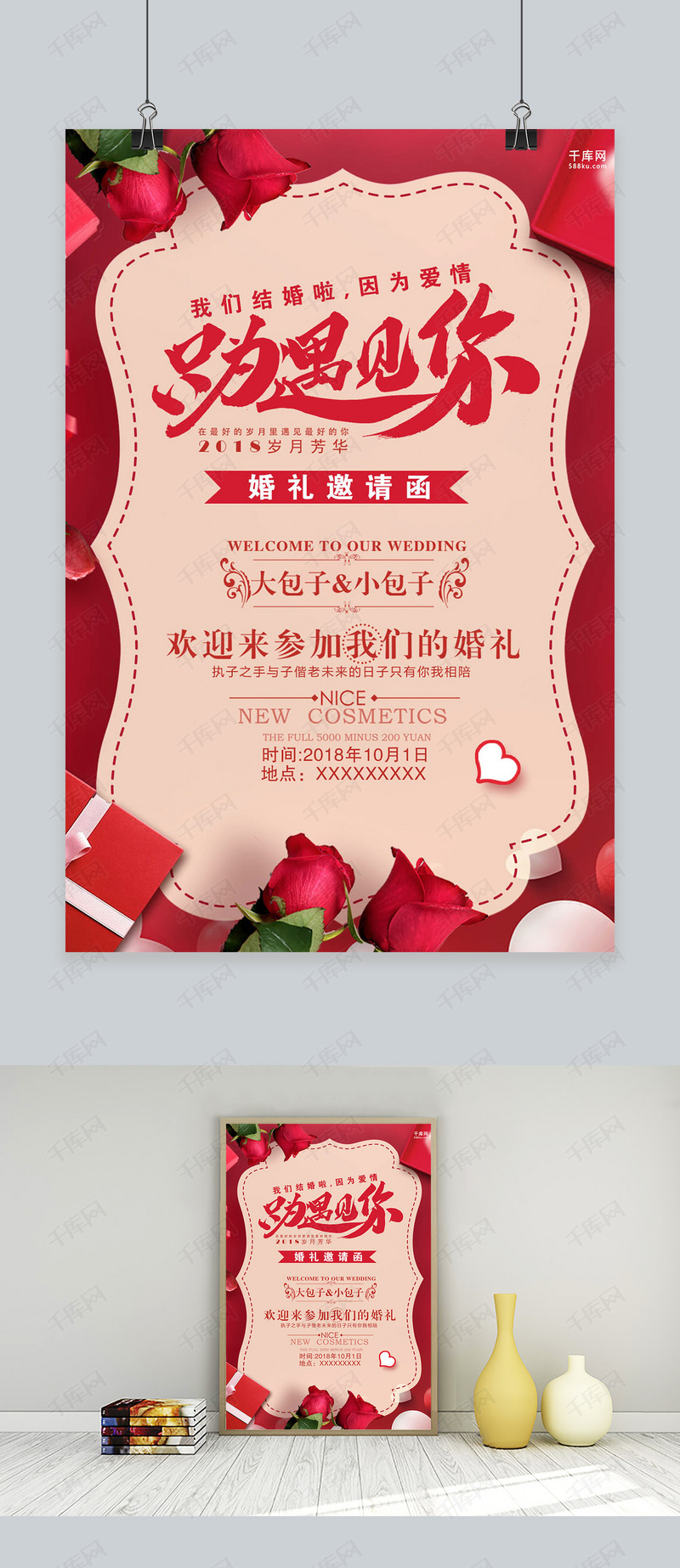 红色大气只为遇见你婚礼海报