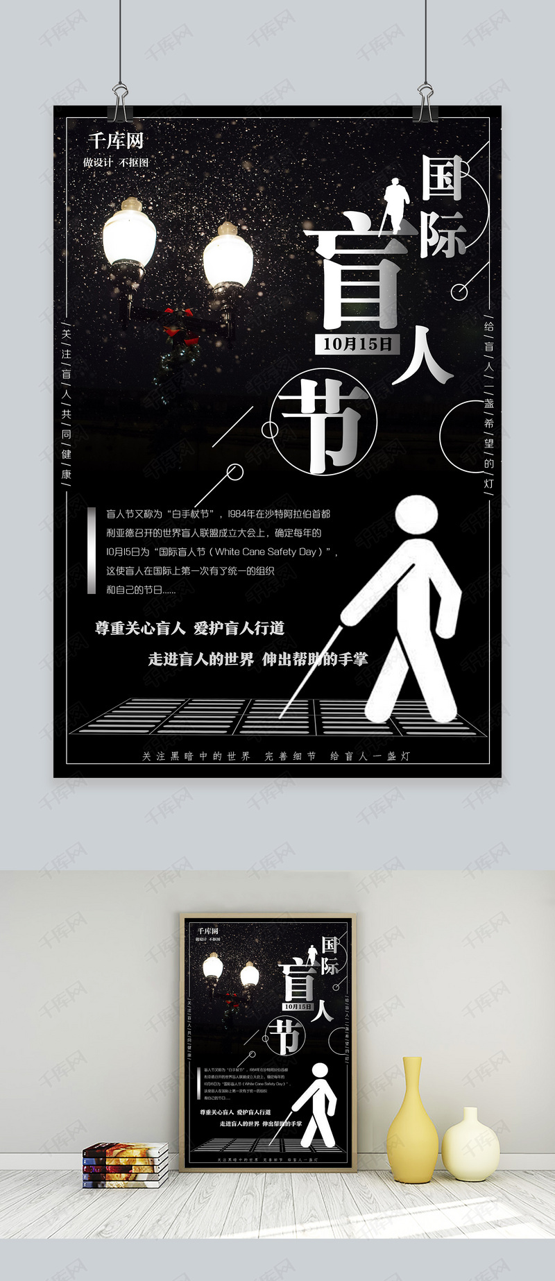 黑色简约国际盲人节海报