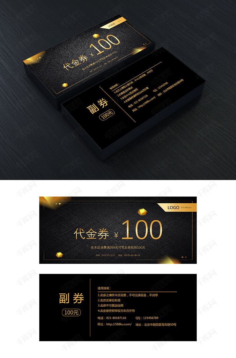 千库网 成品模板 千库原创黑色100元代金券  版权可商用有保障 原图