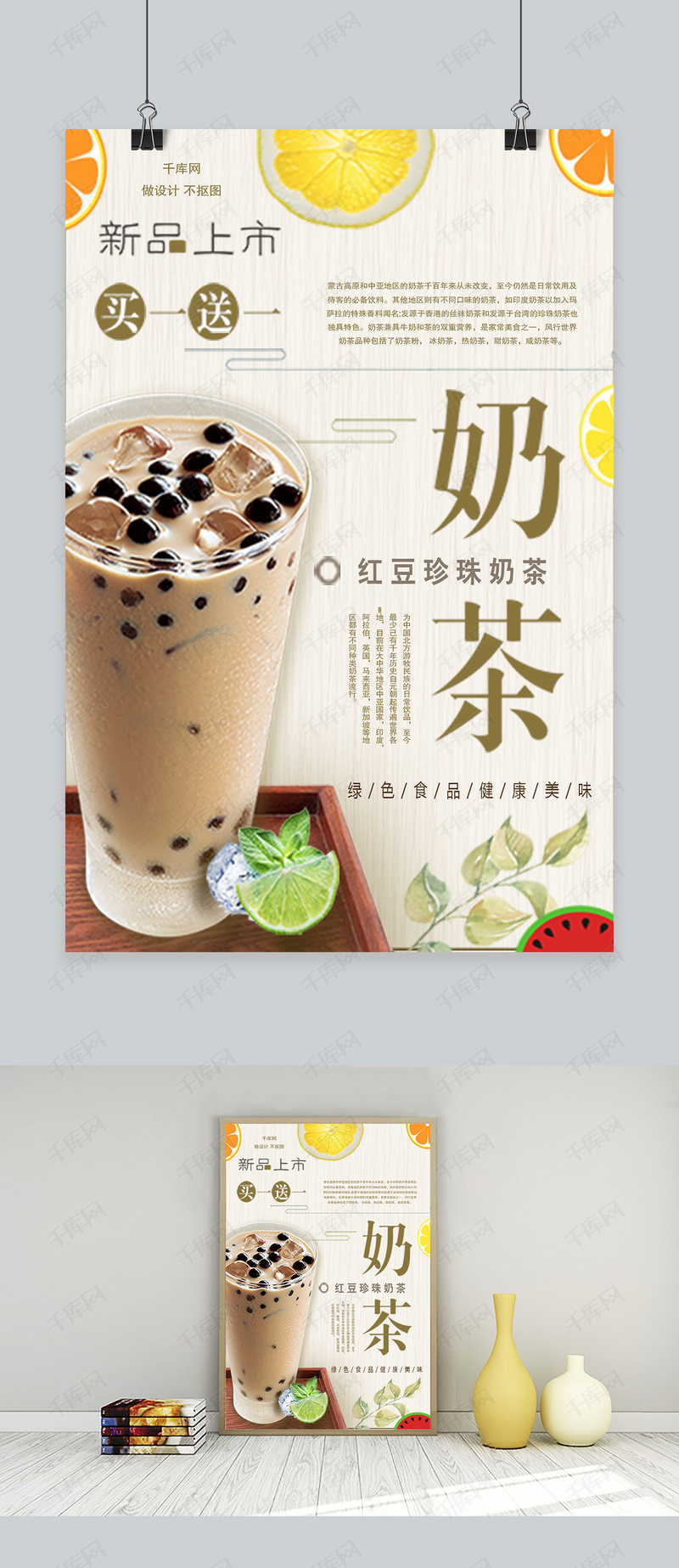 简约大气奶茶宣传海报