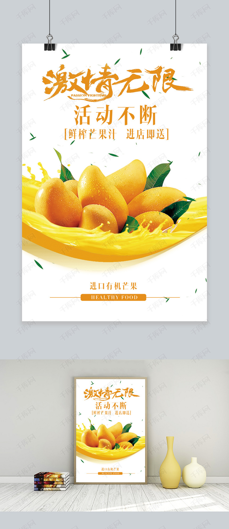多汁黄色芒果海报