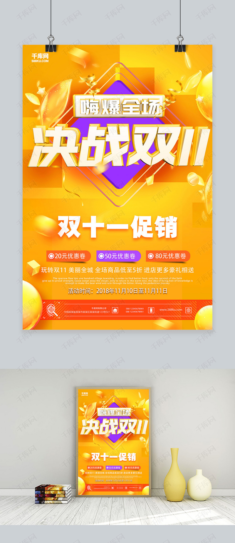创意双十一活动促销日决战双11海报