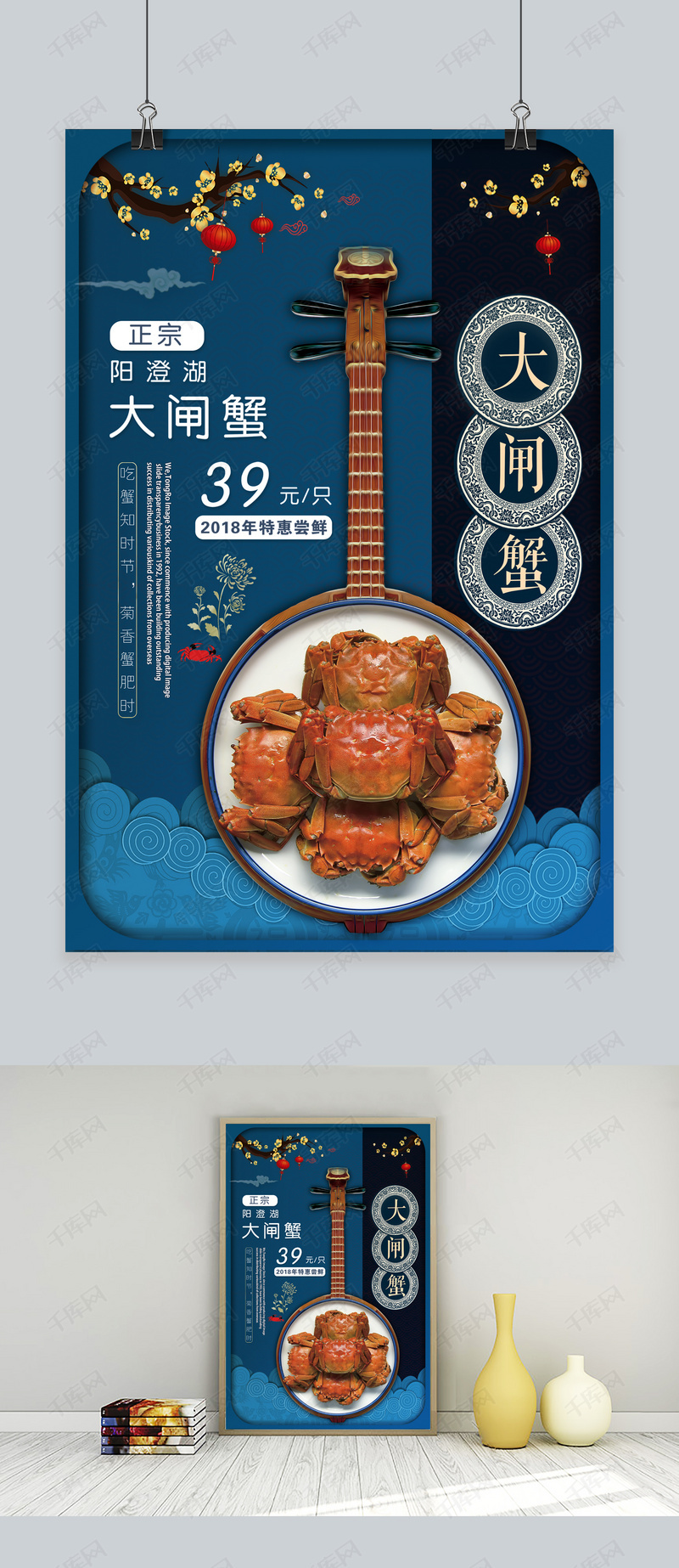 蓝色立体中国风古典艺术大闸蟹餐饮美食海报