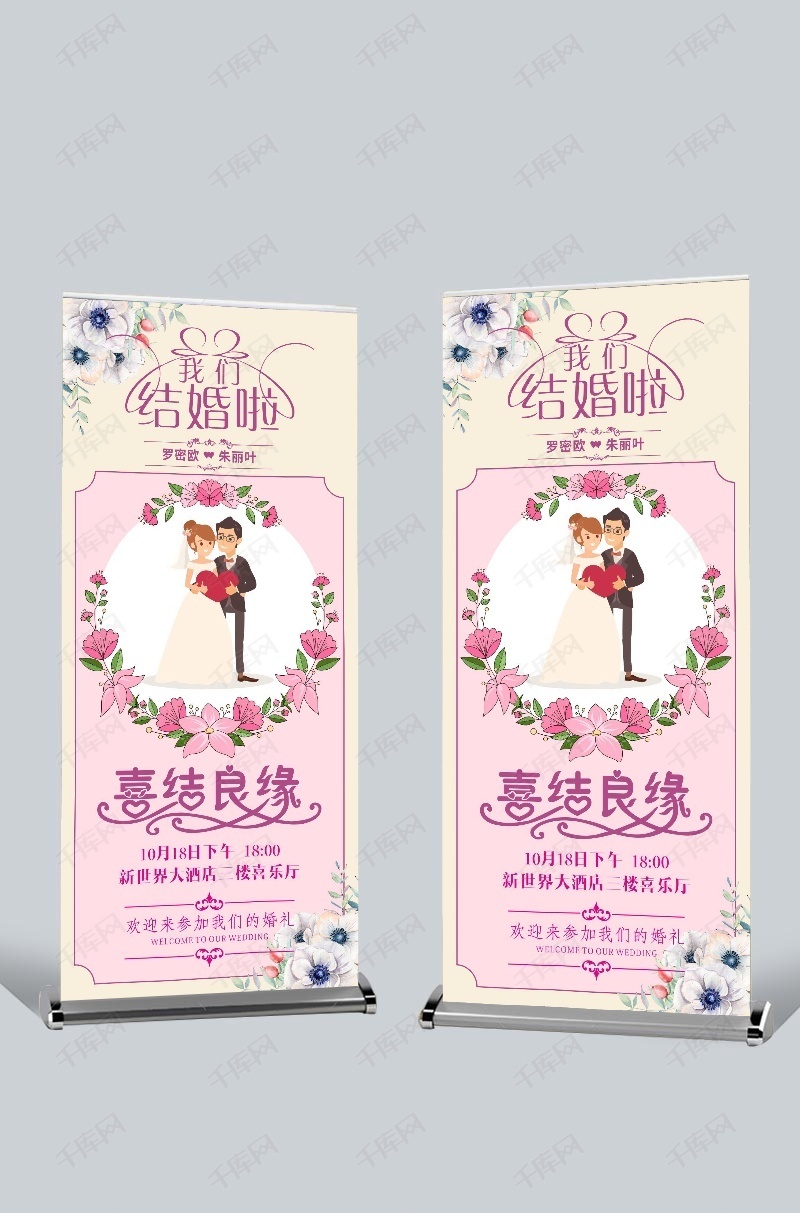 唯美婚庆婚礼海报x展架模板下载_千库网(图片id