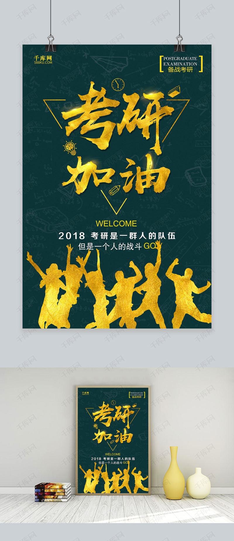 海报  考研加油  千库原创   [声明]本图片来自用户分享,仅限学习交流