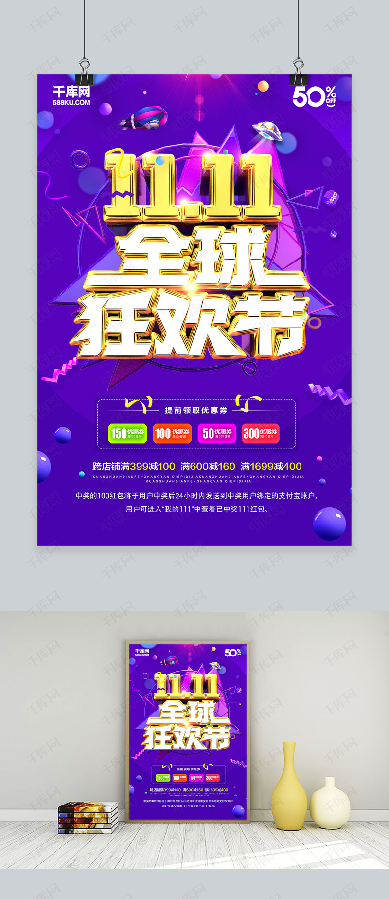 创意双十一抢全球狂欢活动促销海报