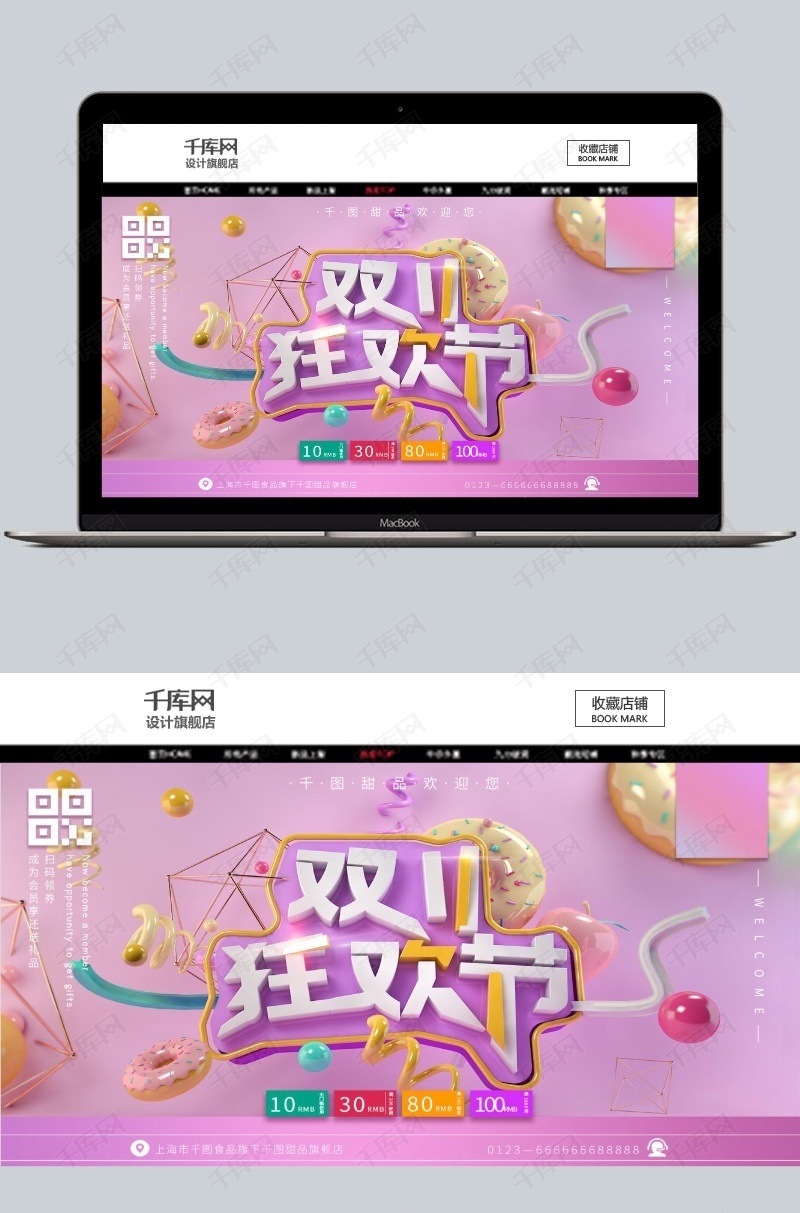 千库原创双十一超级狂欢购物节淘宝双11狂欢海报