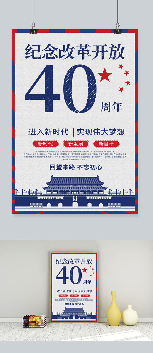 蓝色系复古改革开放海报