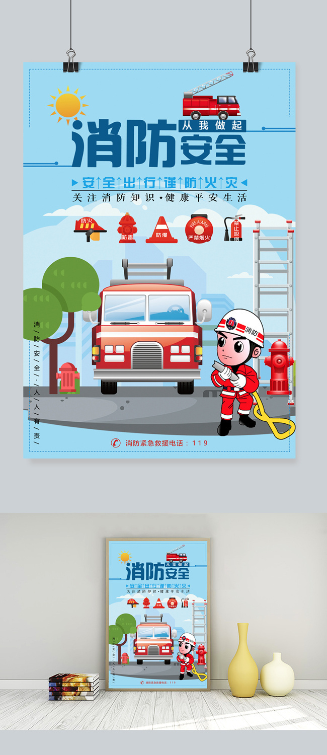 消防安全主题海报