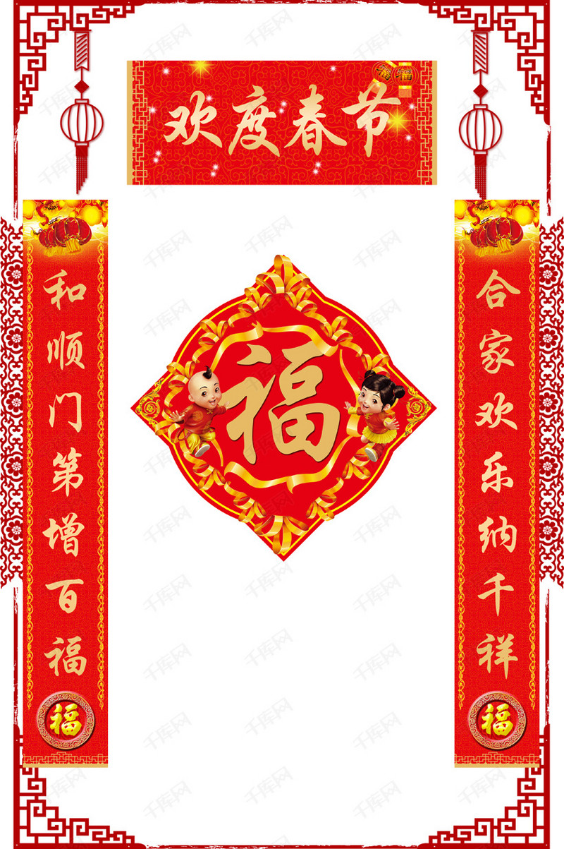 欢度春节新年春联模板下载_千库网(图片id4824272)