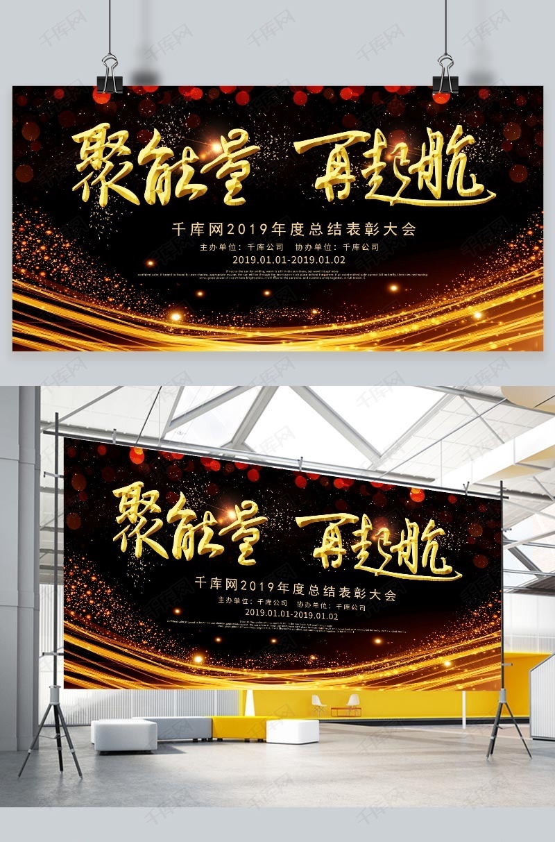 黑色大气企业年终表彰大会年会展板
