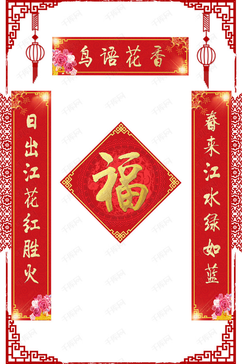 鸟语花香主题对联模板下载_千库网(图片id4824471)