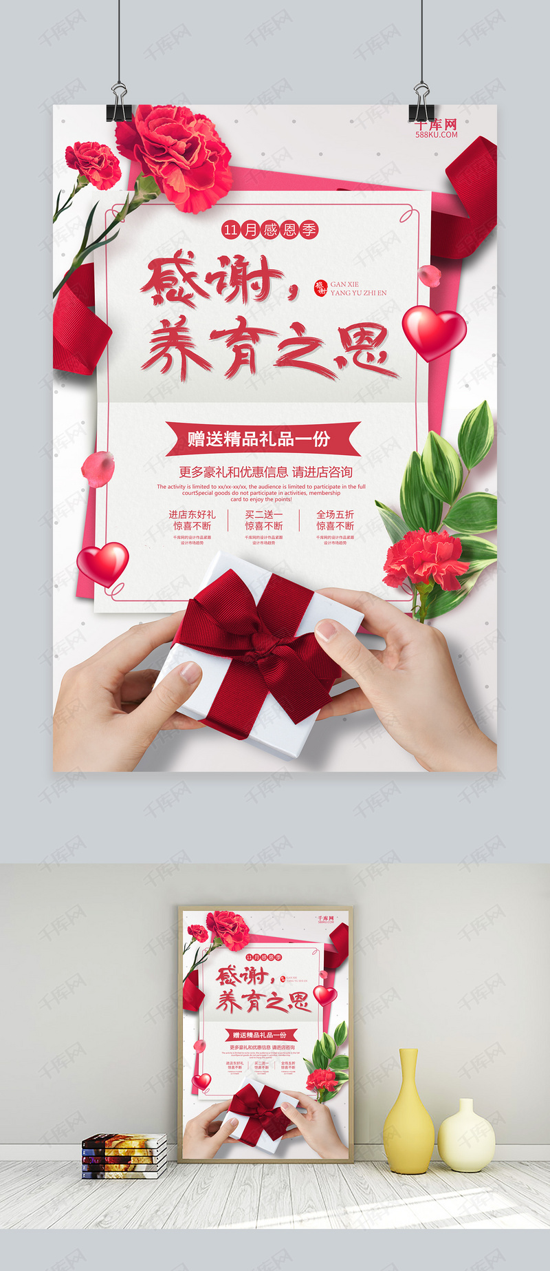 唯美简约感谢养育之恩海报