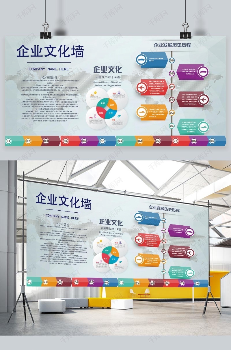 精美简约企业文化墙展板