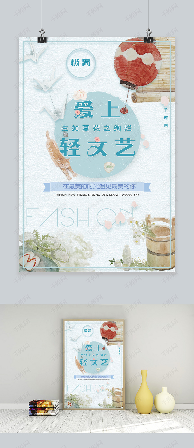日系小清新文艺海报
