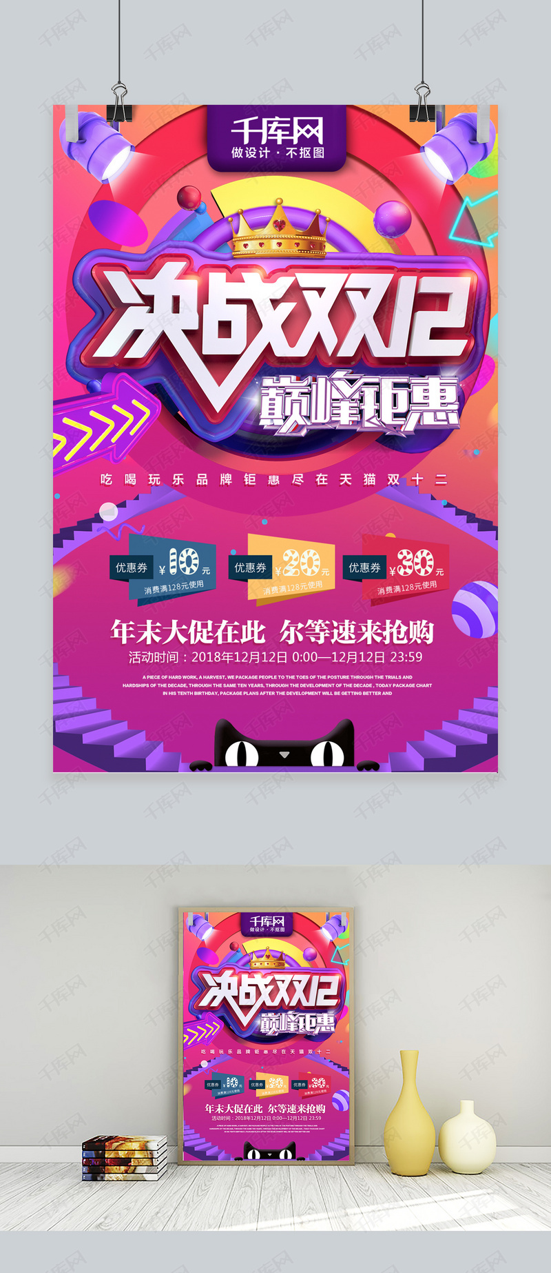 决战双十二巅峰钜惠c4d酷炫炫彩海报