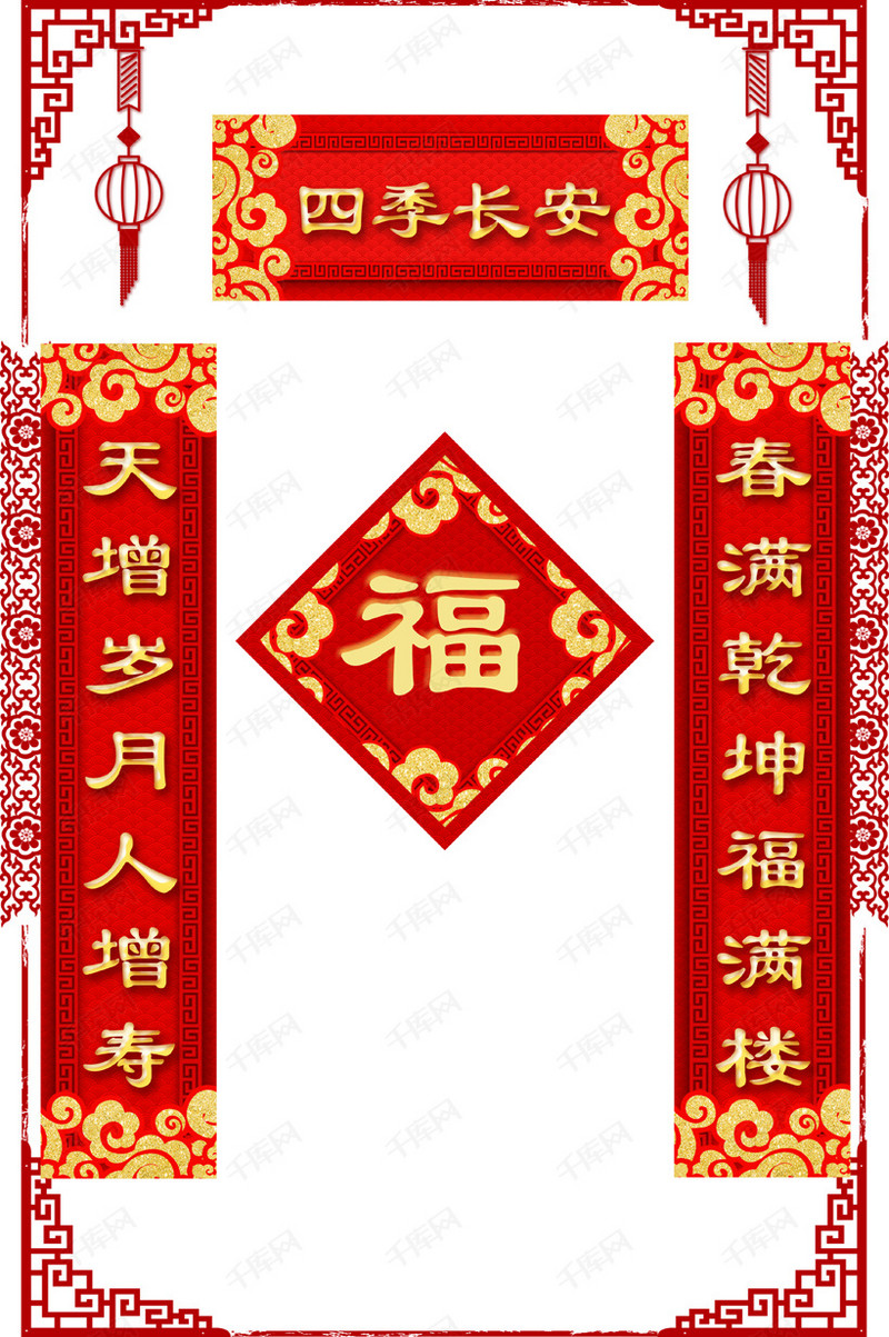 四季长安新年春联