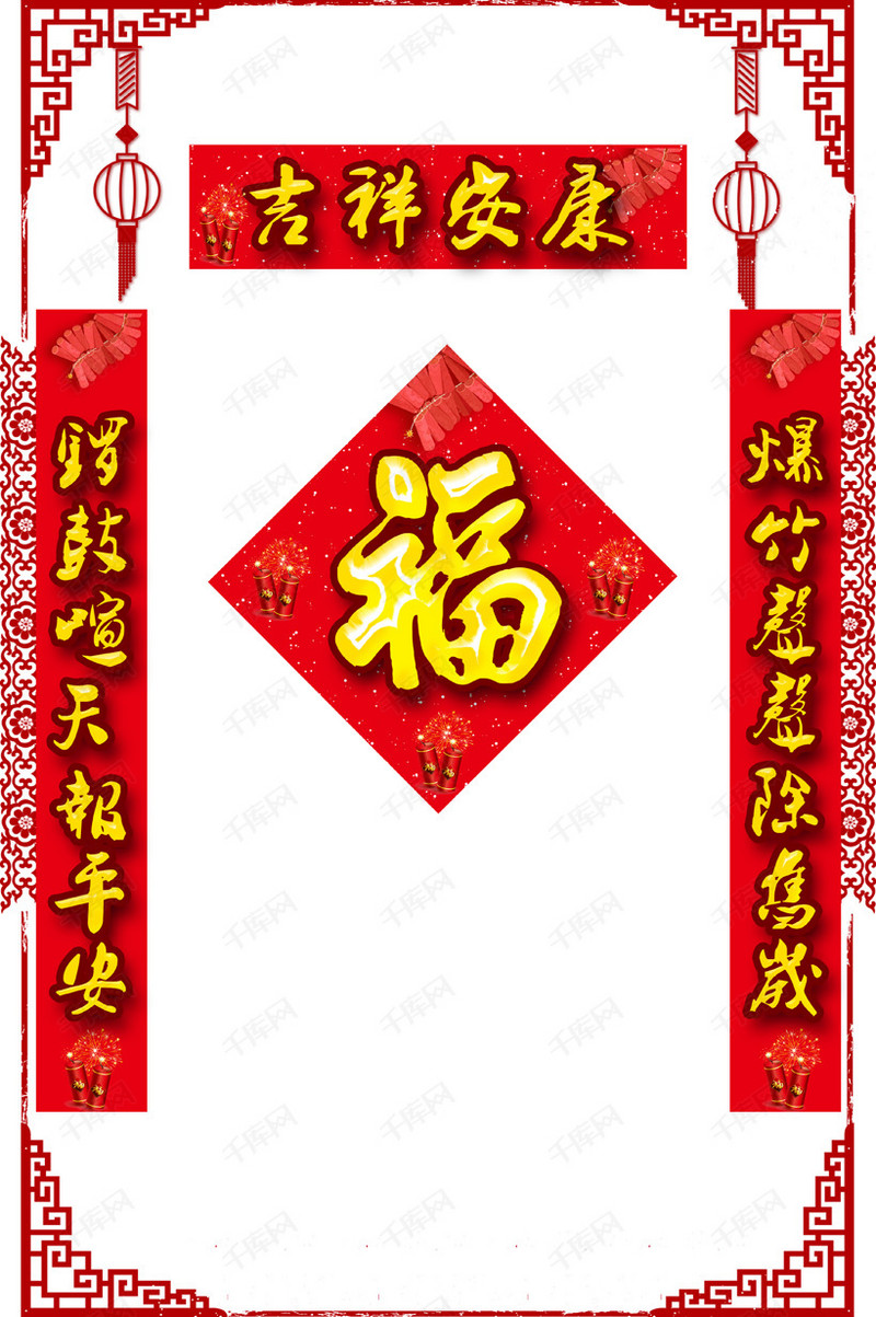 吉祥安康新年主题对联