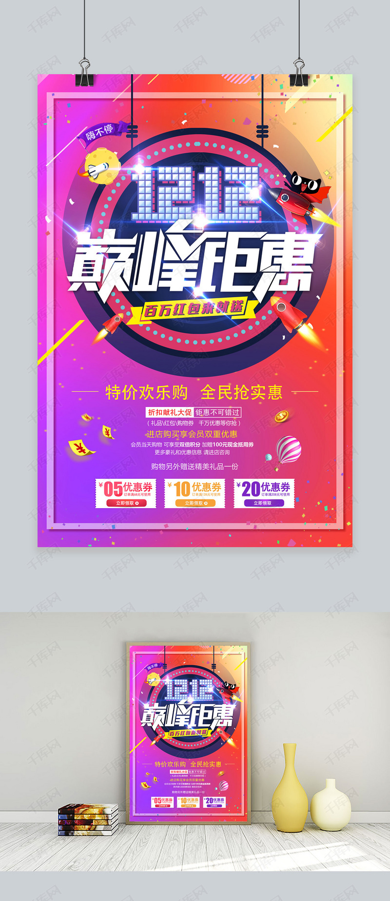 双十二超级品牌日促销海报
