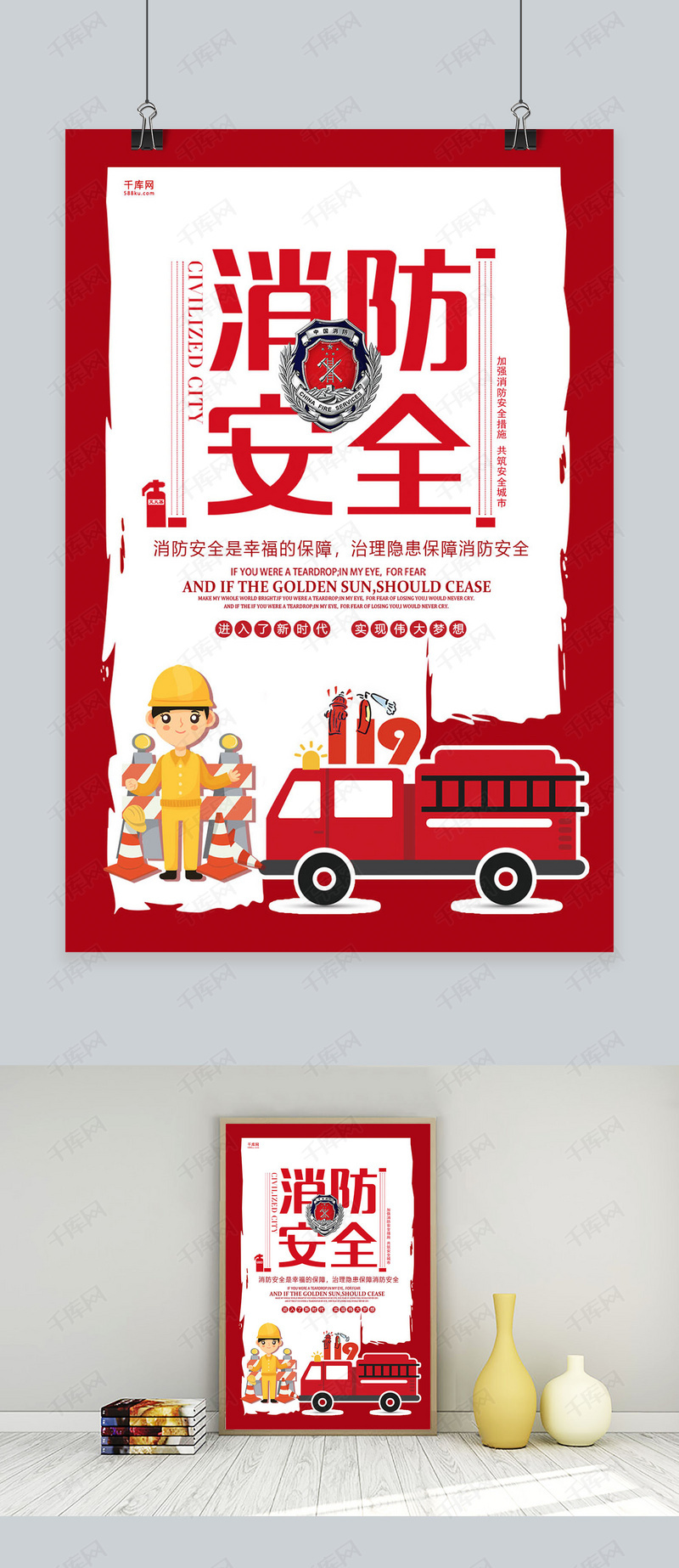 红色创意消防安全宣传日海报