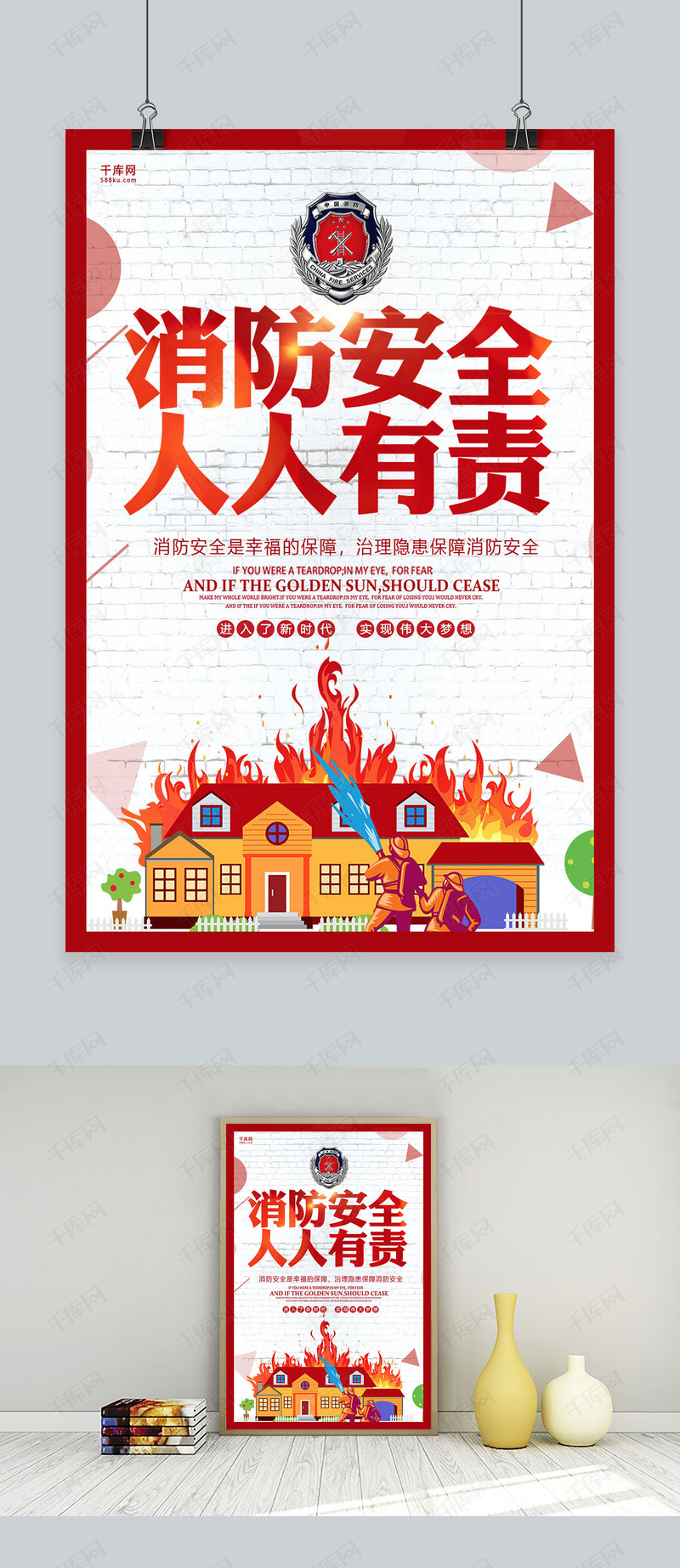 红色创意消防安全宣传日海报
