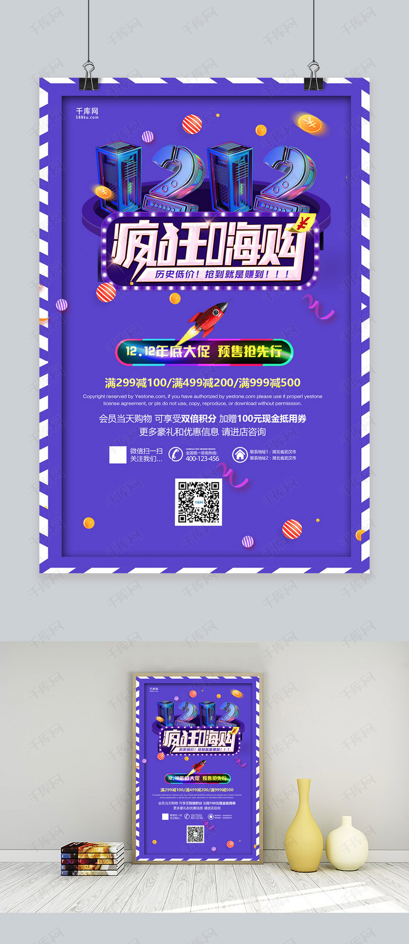 蓝色创意双12疯狂嗨购活动促销海报