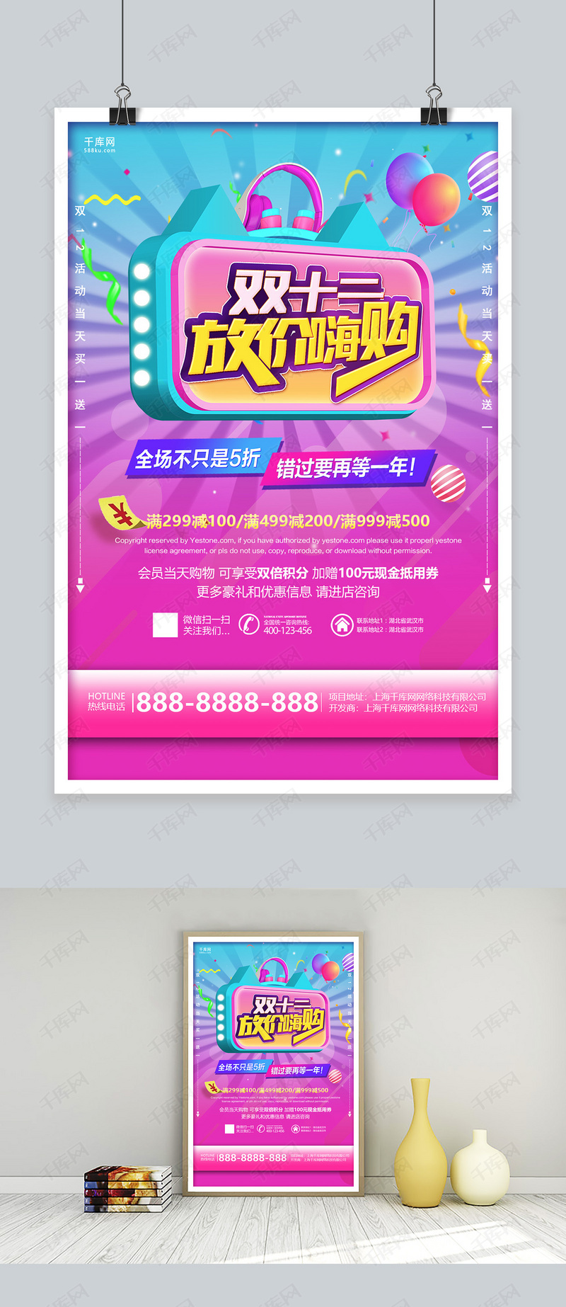 粉色创意双12放价嗨购活动促销海报