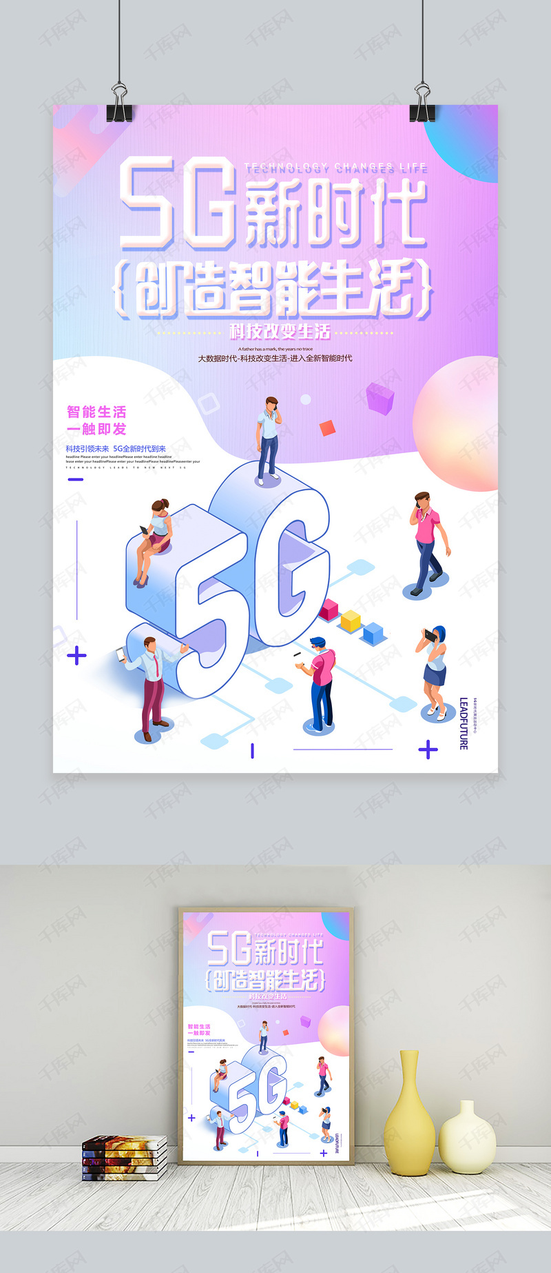 炫酷5g新时代海报