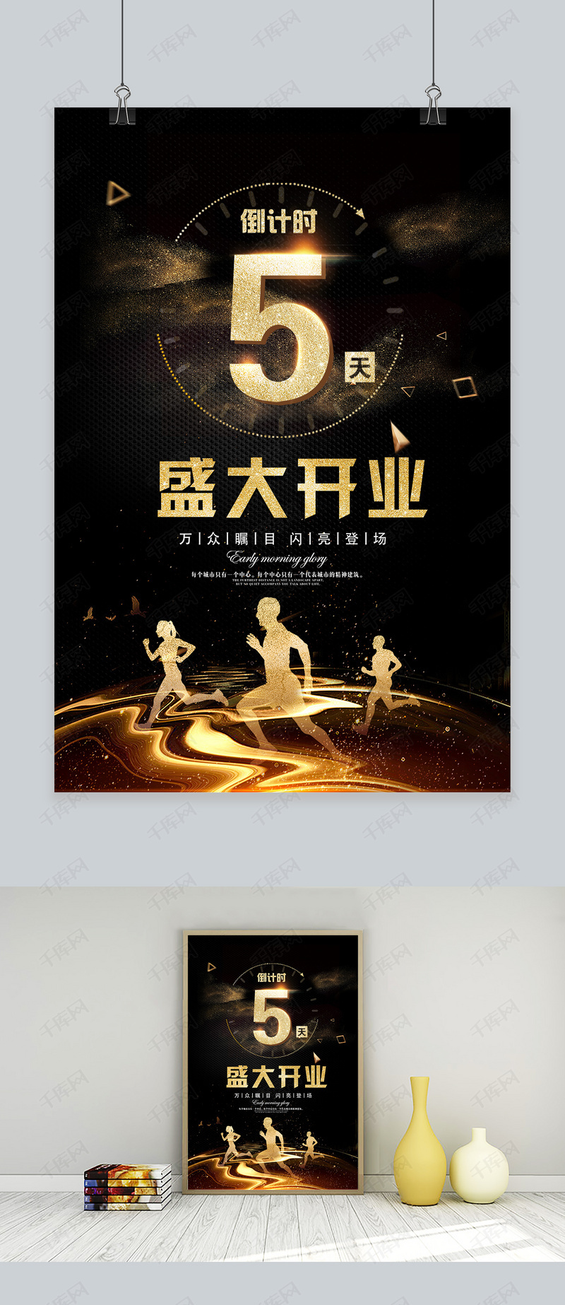 千库原创倒计时5天盛大开业海报