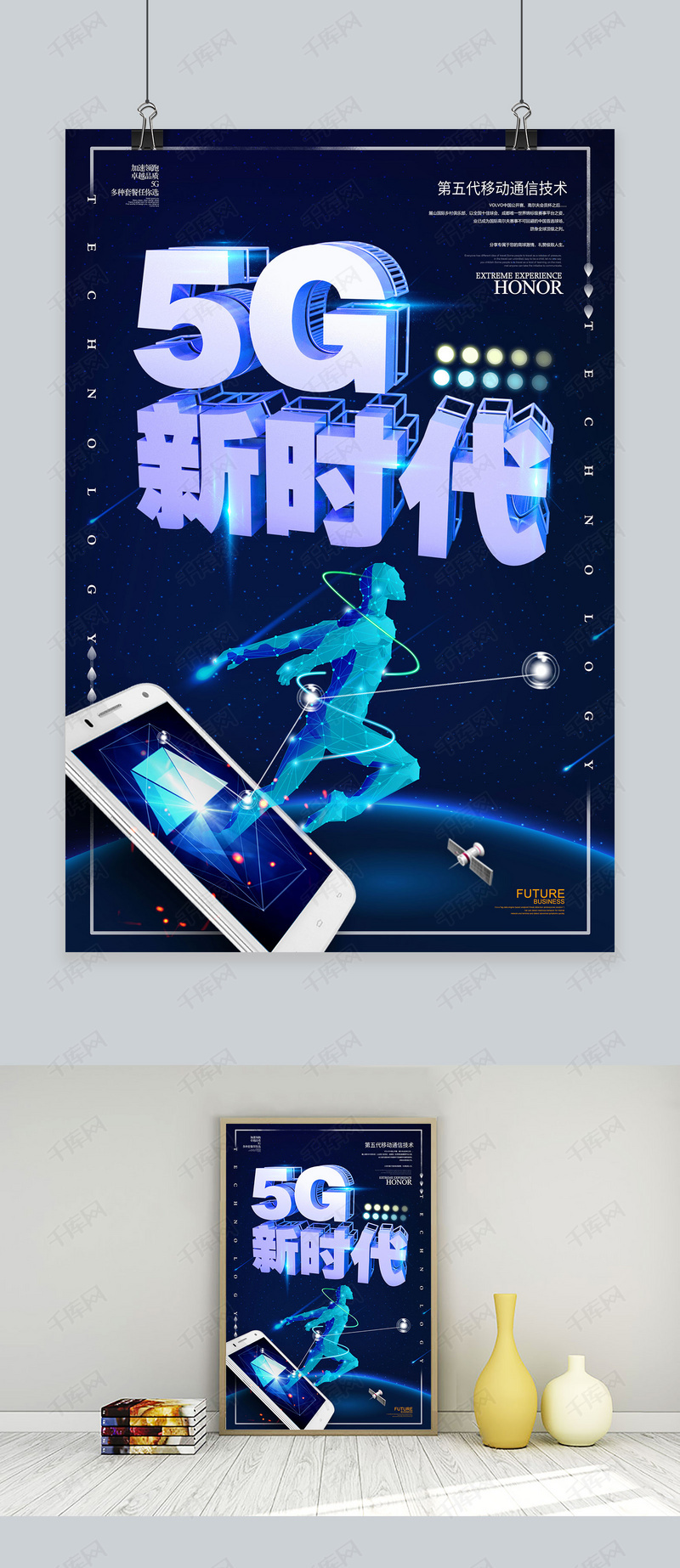 炫酷5g新时代海报