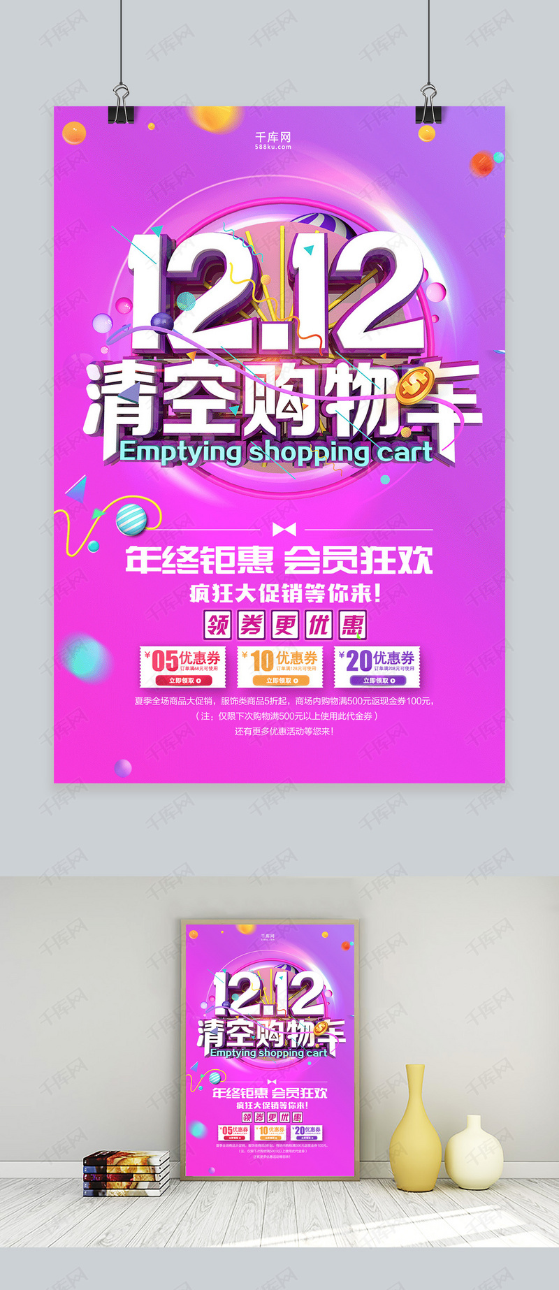 简洁创意双12狂欢清空购物车活动海报模板下载_千库网