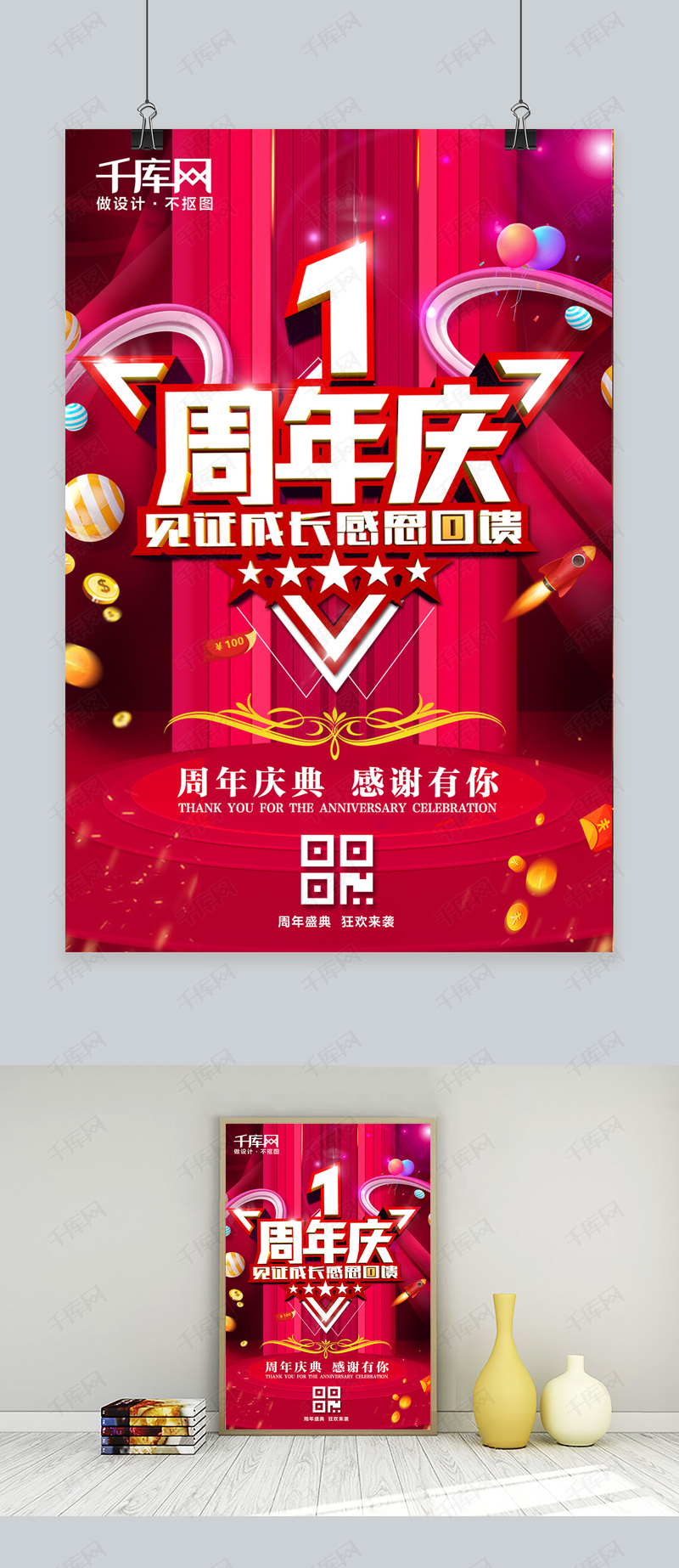 一周年庆典店庆粉红炫彩c4d创意海报模板下载_千库网