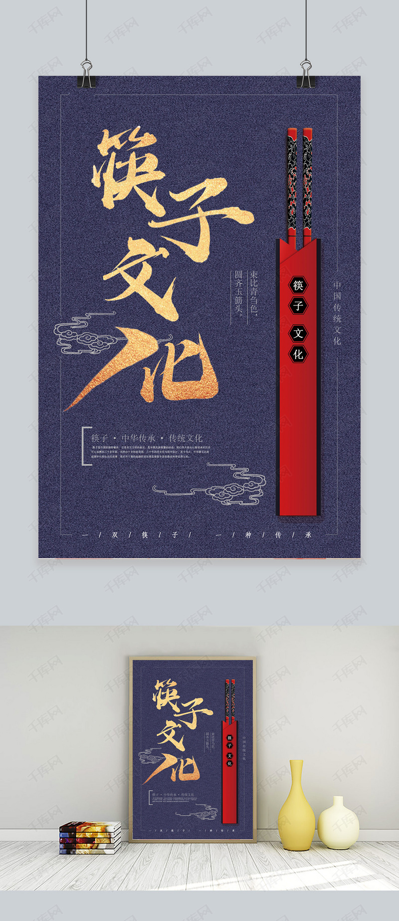 筷子中国传统文化海报