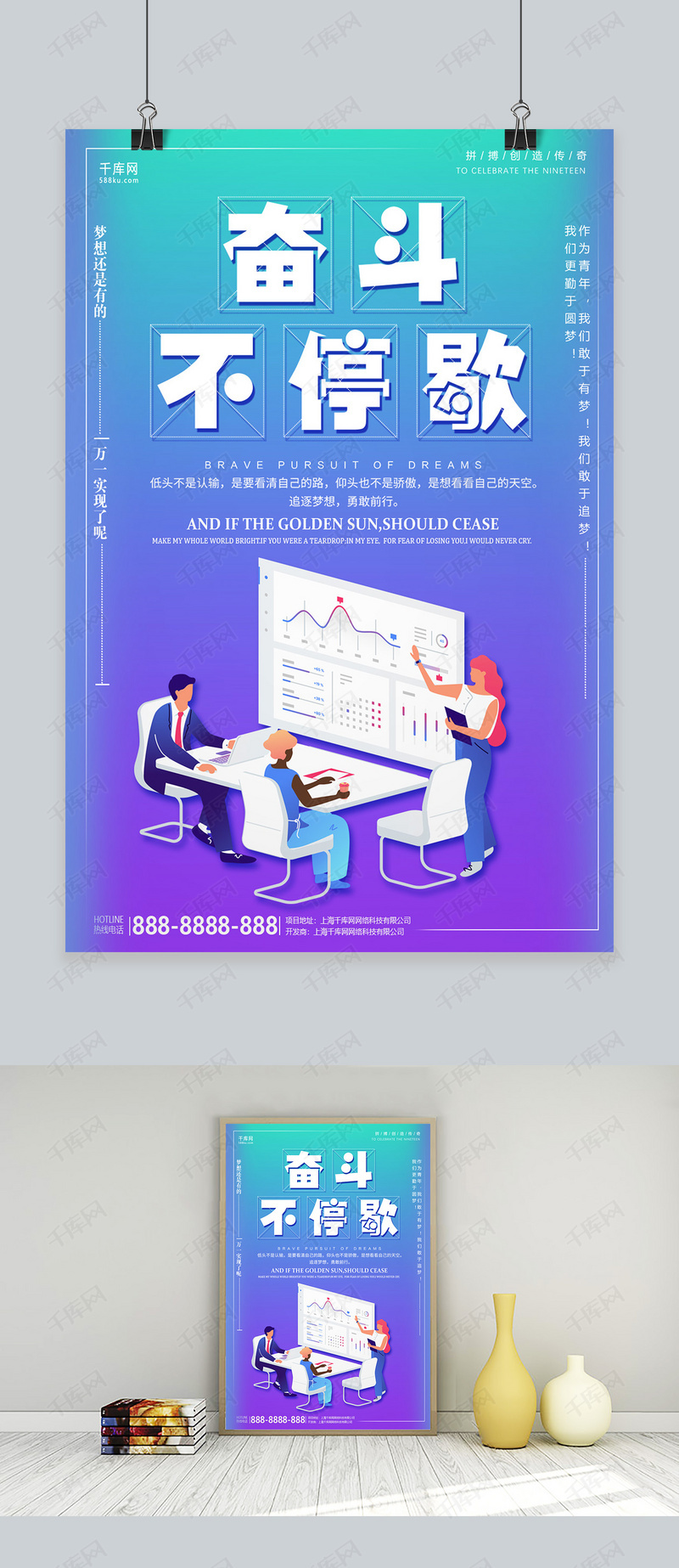蓝色简洁奋斗不停歇励志海报