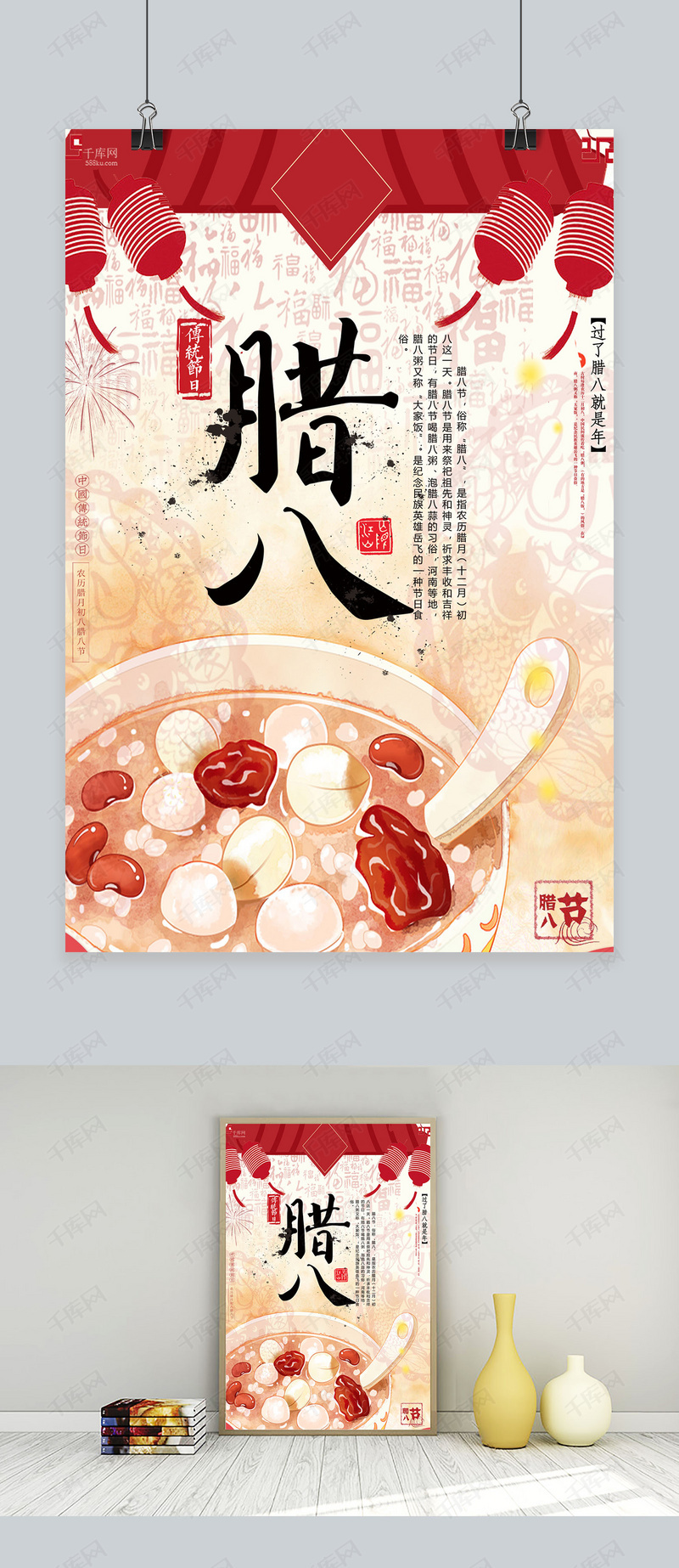 腊八节腊八粥中国风手绘海报