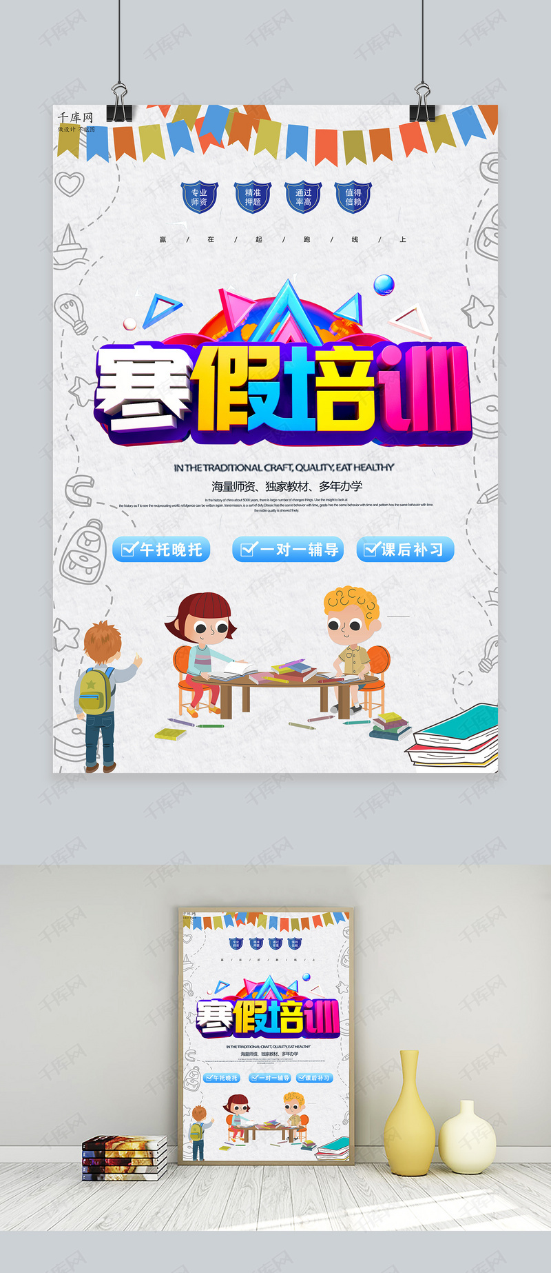 创意寒假班提分课堂海报
