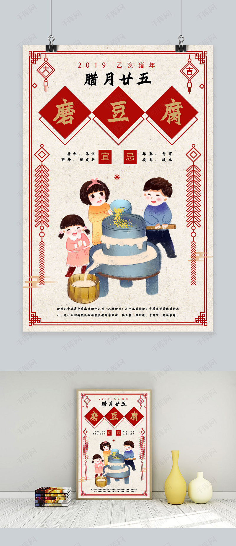 创意春节习俗腊月二十五中国风海报