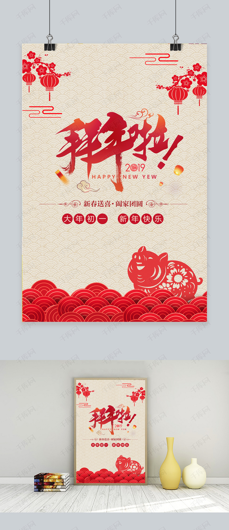 简约新年拜年啦2019创意海报